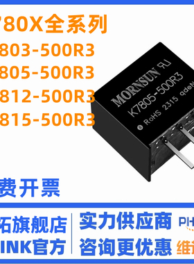 K7805-500R3 金升阳/MORNSUN K7803/09/12/7815-500R3 非隔离模块