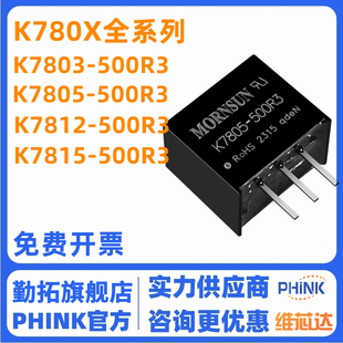 MORNSUN K7803 K7805 7815 金升阳 非隔离模块 500R3