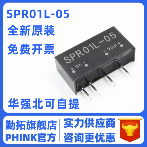 全新原装  SPR01L-05 DC-DC电源模块 5V转5V 单路输出 直插SIP-4