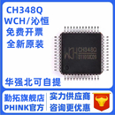 封装 LQFP USB串口芯片CH348Q USB转8串口芯片 正品 原装 CH348Q
