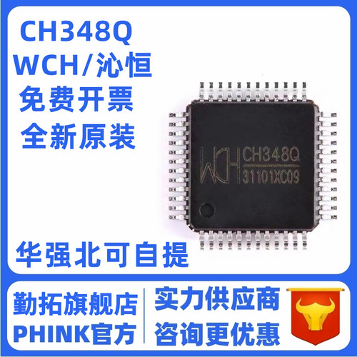 原装正品 CH348Q 封装LQFP-48 USB转8串口芯片 USB串口芯片CH348Q