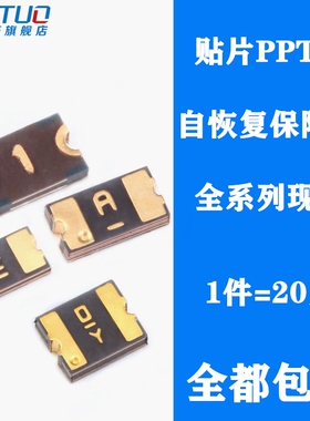 PPTC贴片自恢复保险丝SMD2920T030/050/100 0.3A 0.5A 1A 33V 60V