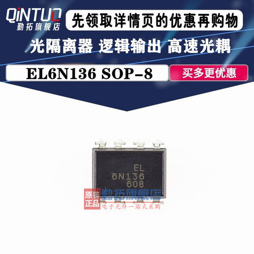 全新原装 直插 6N136 DIP-8 光隔离器 逻辑输出 高速光耦