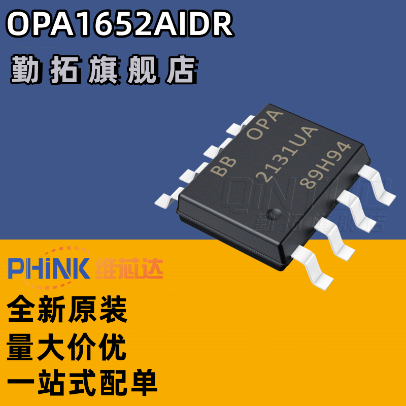 全新原装OPA1652AIDR OPA1652AID OPA1652 SOP-8音频运算放大器