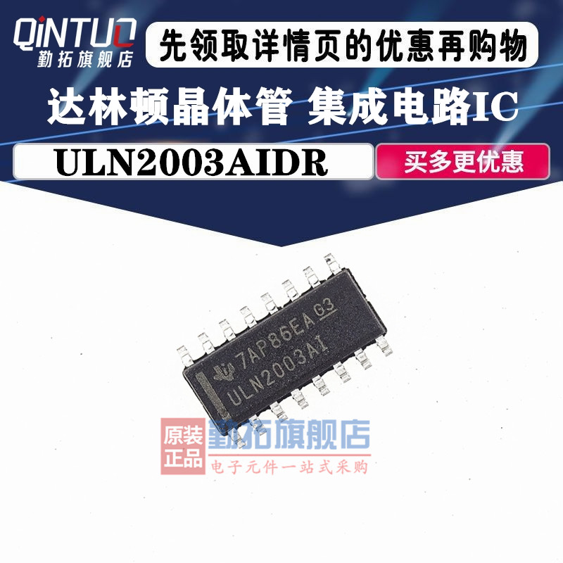 原装正品 贴片 ULN2003ADR SOP16 丝印ULN2003A 达林顿晶体管阵列
