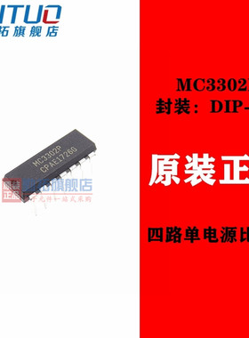 全新 四路,单电源比较器 MC3302P 全新原装现货