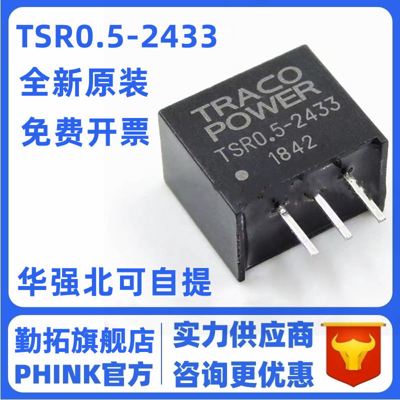 全新原装 TSR0.5-2433 TSR05-2433 直插 SIP-3 隔离电源模块 进口