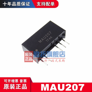 型号 MAU207 5脚 DC电源模块 直插SIP 勤拓全新原装