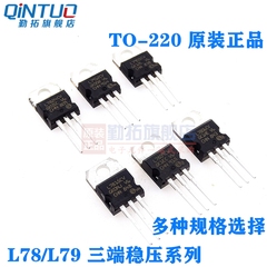 勤拓L7805CV 7809 7812 7815 L7824CV/L7905/LM317TTO220稳压管