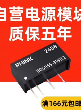 B0505S-3WR2 DC-DC隔离模块 B0505S-3W输入4.5－5.5V;输出5V