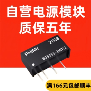 B0505S-3WR2 DC-DC隔离模块 B0505S-3W输入4.5－5.5V;输出5V