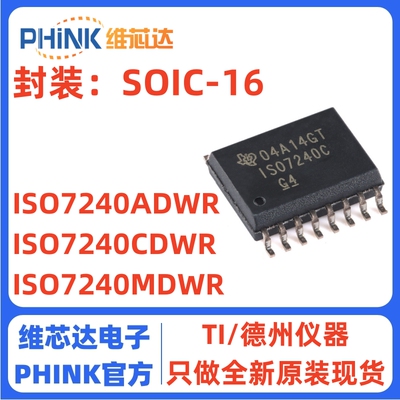 全新原装现货 ISO7240ADWR CDWR MDWR 数字隔离器芯片 SOP16
