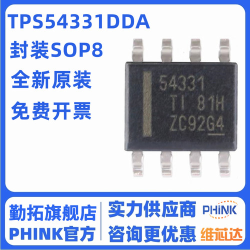 原装正品 贴片 TPS54331DDAR SOIC-8 3A 570kHz 降压转换器芯片