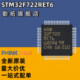 全新进口原装STM32F722RET6 LQFP64 量大价优 STM32F7全系列芯片
