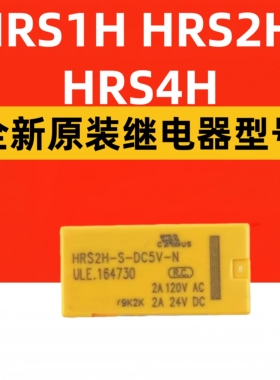 原装汇港继电器HRB1 HRS1H HRS4H HRS2H-S-DC5V DC12V DC24V-C