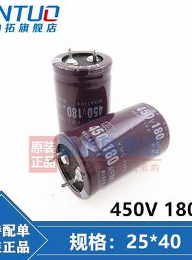 450v180uf 180uf450v 新货硬脚铝电解电容 规格：25*40