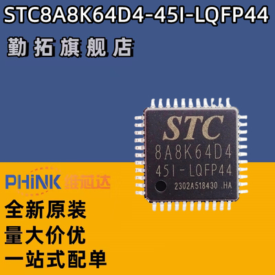 原装正品 STC8A8K64D4-45I-LQFP44 1T 8051微处理器单片机芯片