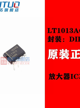 原装 LT1013 LT1013A LT1013ACN8 直插 DIP8 放大器IC 全新