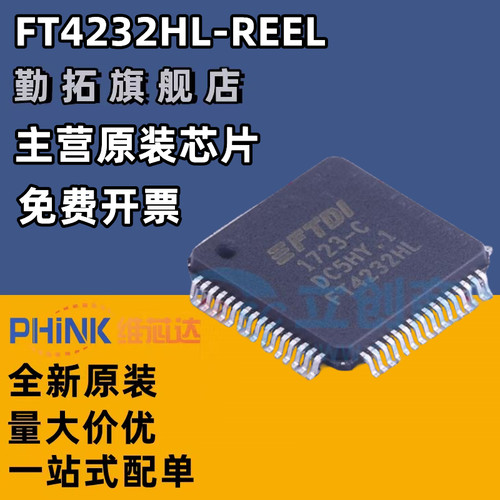 原装正品FT4232HL-REEL FT4232HL LQFP-64 USB高速集线器芯片全新