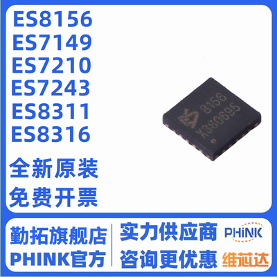 ES7149/7210/7243/8156/8311/8312/8316/8336/8374/ES8388芯片QFN