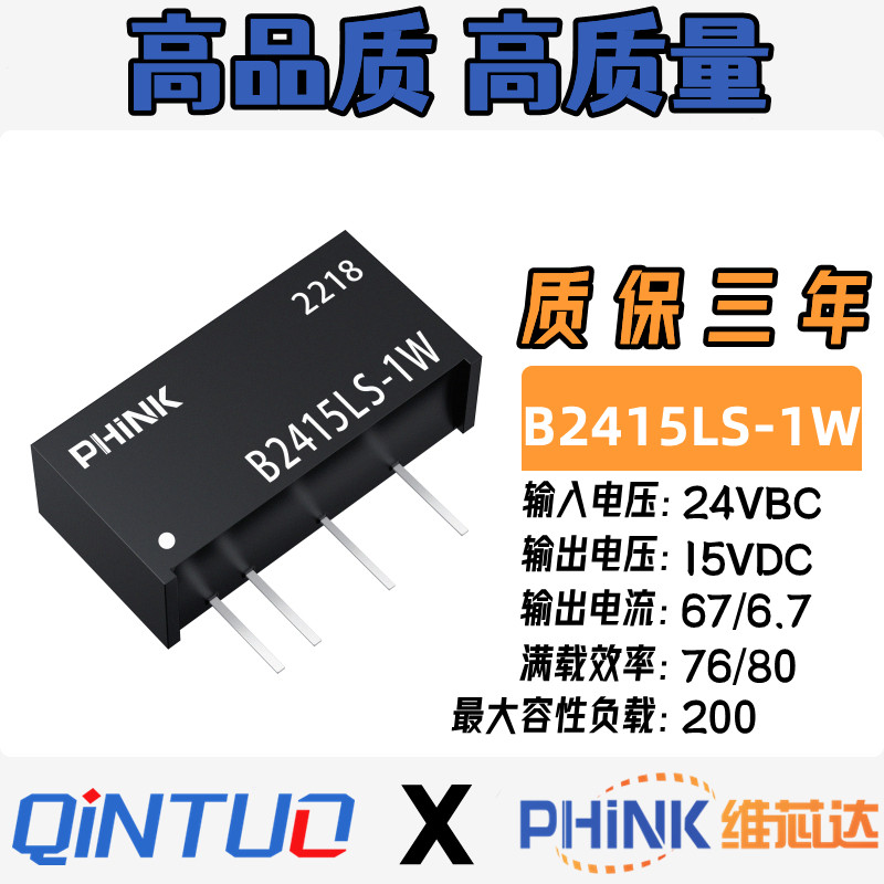 B2415LS-1W B2415LS-1WR2 R3 定压24V转15V单路 DC-DC电源模块 1W - 实物图