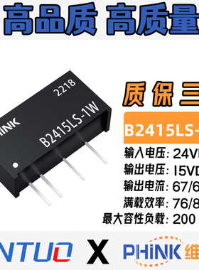 B2415LS-1W B2415LS-1WR2 R3 定压24V转15V单路 DC-DC电源模块 1W