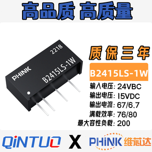 B2415LS-1W B2415LS-1WR2 R3 定压24V转15V单路 DC-DC电源模块 1W