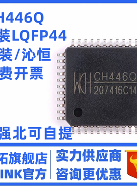 全新原装正品 CH446Q LQFP-44 8x16模拟开关阵列芯片
