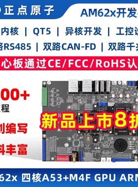 正点原子TI AM62x开发板AM6254 Linux嵌入式ARM A53升级AM335x