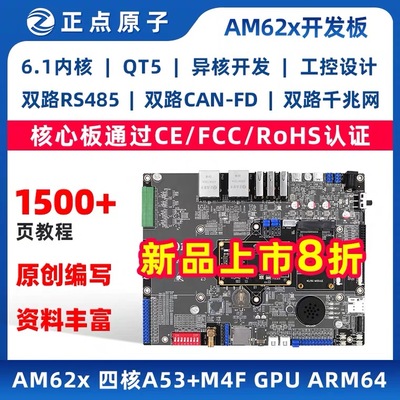 正点原子TI AM62x开发板AM6254 Linux嵌入式ARM A53升级AM335x