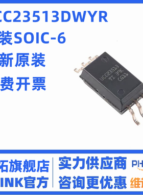 UCC23513DWYR UCC23513 UCC23313DWYR UCC23511DWYR 贴片SOP6