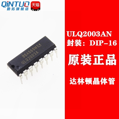 全新原装 ULQ2003AN ULQ2003A DIP-16直插 达林顿晶体管