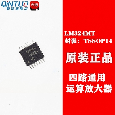 LM324MTX LM324MT LM324 芯片 贴片TSSOP14 四路运算放大器 全新