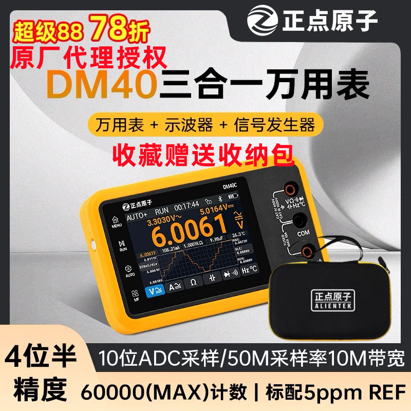 DM40数字万用表示波器信号发生器