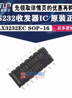 MAX3232ECDR MAX3232EC SOP16 原装正品 RS232 收发器