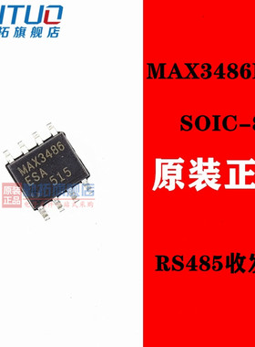 MAX3486ESA 全新原装 SOP8 RS485收发器 MAX3486 MAX485ESA