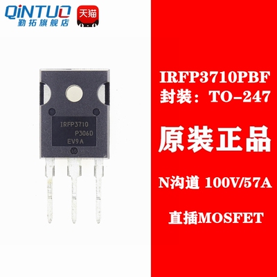原装正品 IRFP3710PBF TO-247(AC) N沟道 100V/57A 直插MOSFET