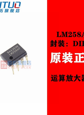 全新原装 LM258 LM258AP 直插 DIP-8 发烧运算放大器IC
