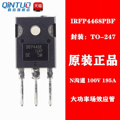 原装正品 IRFP4468PBF TO-247(AC) N沟道 100V/290A 直插MOSFET