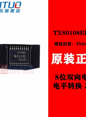 原装正品 TXS0108EPWR TSSOP-20 8位双向电压电平转换器芯片