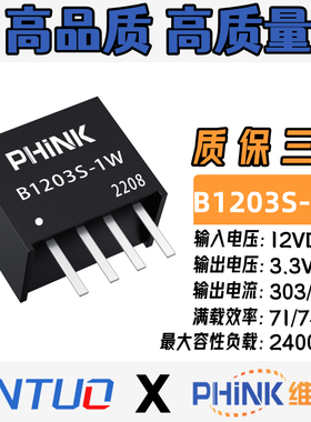 B1203S-1W B1203S-1WR2 R3 12V转3.3V 电源模块DC-DC 带短路保护