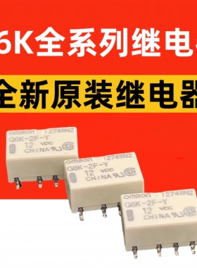 继电器G6K-2P 2G G6K-2F-Y-3V 4.5V 5VDC12VDC 24VDC RF TR