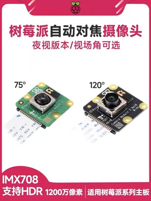 树莓派Camera Module 3 wide 1200万 IMX708夜视摄像头自动对焦V3