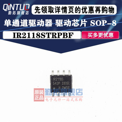 原装全新 IR2118STRPBF 贴片SOIC-8 600V高侧栅极驱动器IC