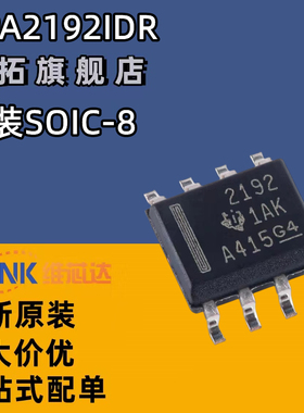 OPA2192IDR OPA2192ID 丝印2192 运算放大器 封装SOP8 全新原装