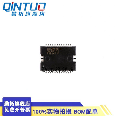全新 贴片 TDA8950TH HSOP-24 芯片 340W D类 音频放大器