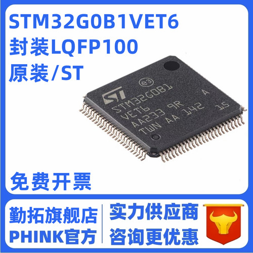 原装STM32G0B1VET6 LQFP-100 ARM Cortex-M0+ 32位微控制器-MCU