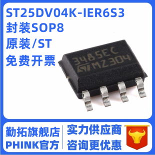 全新原装 ST25DV04K-IER6S3 丝印DV2DERB SOP-8 I2C接口芯片