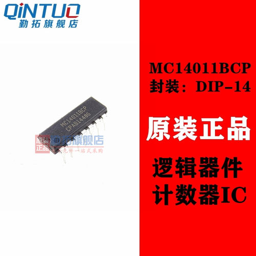 MC14011 MC14011BCP DIP14 全新原装现货