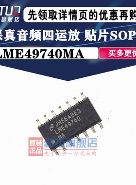 全新原装 LME49740MAX LME49740MA 高保真音频四运放 贴片SOP-14